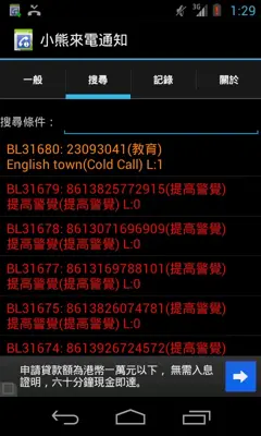 Call Defender android App screenshot 8